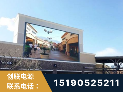 四平-北京八达岭奥特莱斯显示屏项目