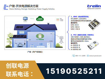 四平-户储-开关电源解决方案